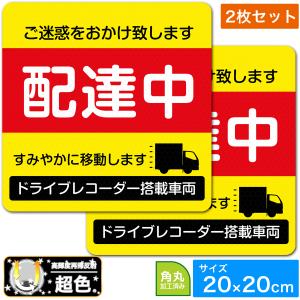 EXPROUD 配達中 超光 高輝度再帰反射ステッカー 20cm×20cm XL 黄×赤 
