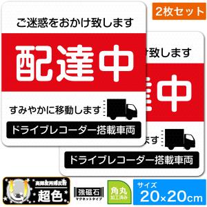 EXPROUD 配達中 マグネット 2枚セット 超光 高輝度再帰反射 20cm×20cm XL 白×赤 あおり運転対策 20cm角 WXRD-RE2MG 日本製-B09VBLYNRG