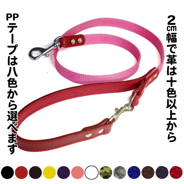 リード 革 PPテープ:2cm幅PP Lead 005（取り外し）