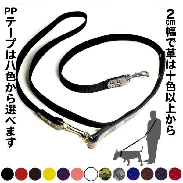2cm幅 肩がけ ショルダーリード PPテープ 革：2cm Lead 007　【色は革10色以上から...