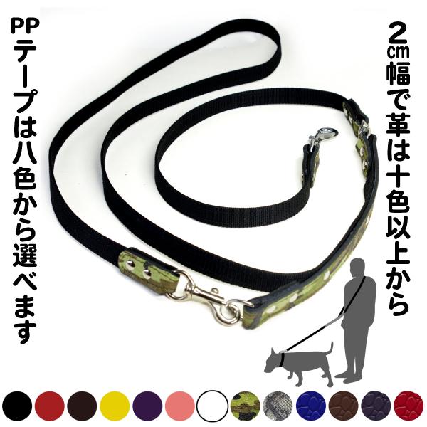 2cm幅 肩がけ ショルダーリード PPテープ 革：2cm Lead 007C（回転リング付き）【色...