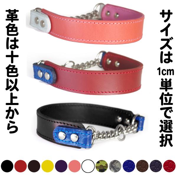 ハーフチョーク 中形犬用 革 3cm幅：3cm Type チョーカーGF-000 【色は十色以上から...