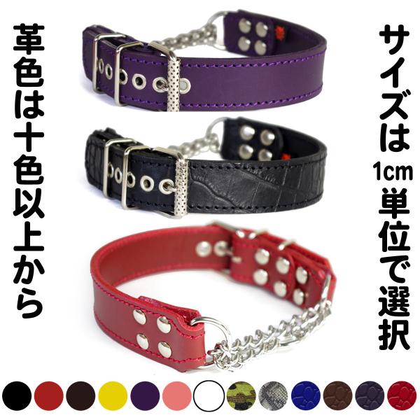 ハーフチョーク 中形犬用 革 3cm幅：3cm Type チョーカー 000(鋲なし）【色は10色以...
