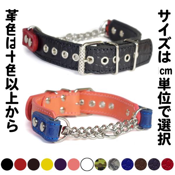 ハーフチョーク 中形犬用 革 3cm幅：3cm Type チョーカー FB  【色は十色以上から、サ...