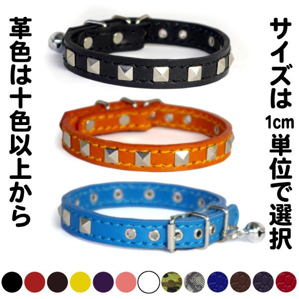 首輪 猫 スタッズ 革 :Cats 001(角鋲）【色は10色以上から、サイズは1cm単位でオーダー...