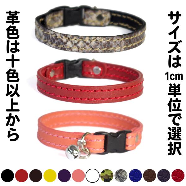 首輪 猫 スタッズ 革 :Cats Btype 000【色は10色以上から、サイズは1cm単位でオー...
