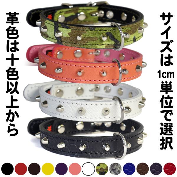 首輪 中型犬用 スタッズ 革 2cm幅：2cm Type 005(8mm鋲)【色は10色以上から、サ...