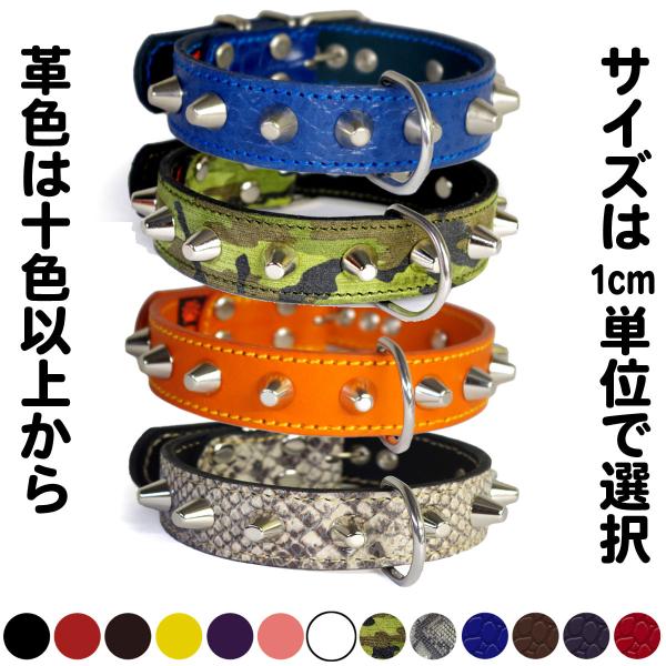 首輪 中型犬用 スタッズ 革 3cm幅：3cm Type 002(14mm鋲）【色は10色以上から、...