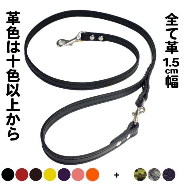 リード 革：Lead 005（取り外し）【色は革十色以上から、長さもオーダーできる！】