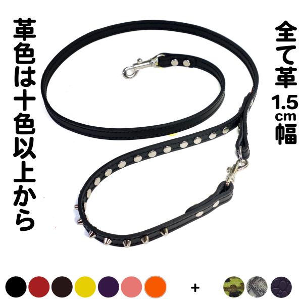 リード スタッズ 革：：Lead 005X（取り外し+8mmスタッズ）【色は革十色以上から、長さもオ...