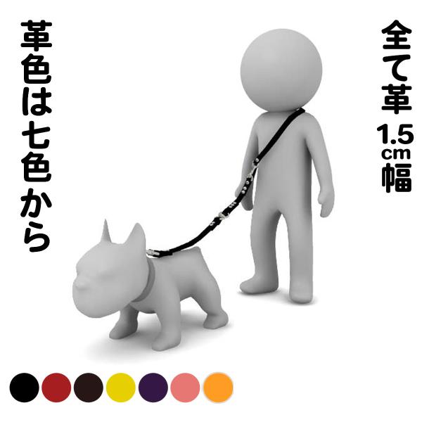 肩がけ ショルダーリード 革：:Lead 006【色は革7色から、長さもオーダーできる！】