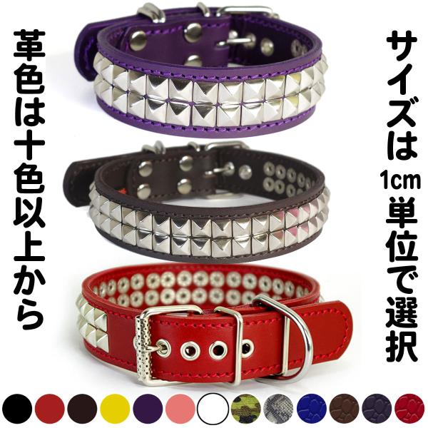 首輪 中型犬用 スタッズ 革 3cm幅：3cm Type S2R(10mm角鋲R２列）【色は７色から...