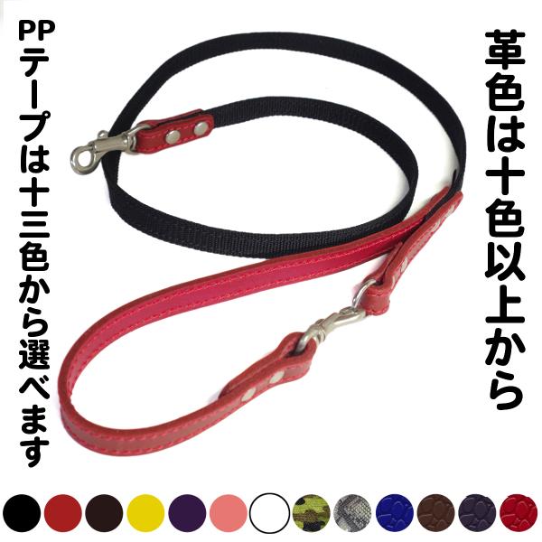 リード 革 PPテープ:：PP Lead 005（取り外し）【色は革十色以上から、PPテープは13色...