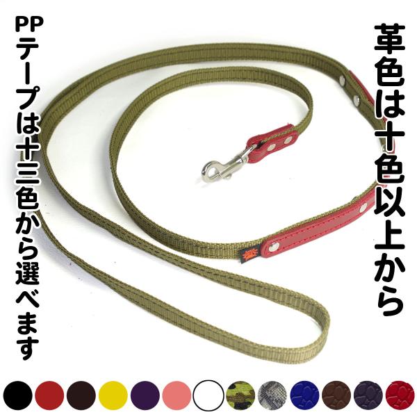 肩がけ シンプル ショルダーリード PPテープ 革：Lead 007 D 【色は革10色以上から、P...