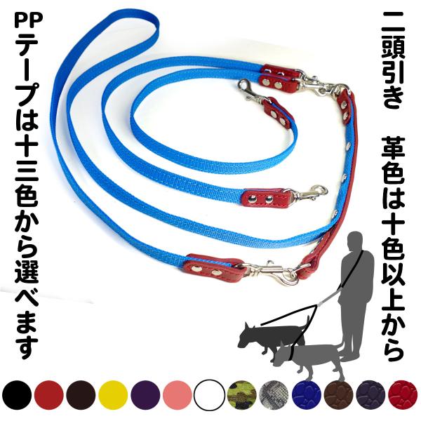 1.5cm幅 肩がけ ショルダーリード PPテープ 革：2頭引き肩がけLead 007ダブルリード【...