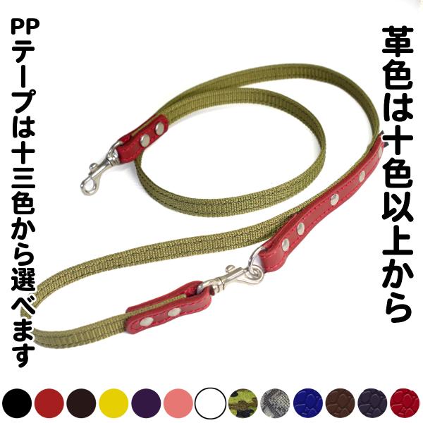 リード 革 PPテープ:：PP Lead 008（取り外し）【色は革十色以上から、PPテープは13色...