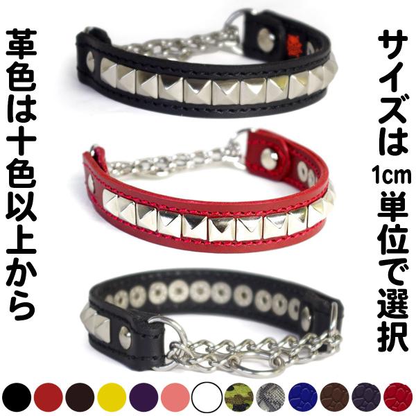 ハーフチョーク 小型犬用 スタッズ 革 ２cm幅：Small Type Choker H-S2R(1...