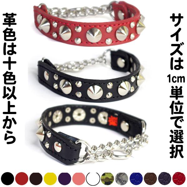 ハーフチョーク 小型犬用 スタッズ 革 ２cm幅：Small Type Choker H-X3(13...