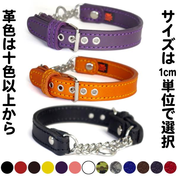 ハーフチョーク ボストンテリア ジャックラッセル 小中型犬用 革：2cm Type Choker B...