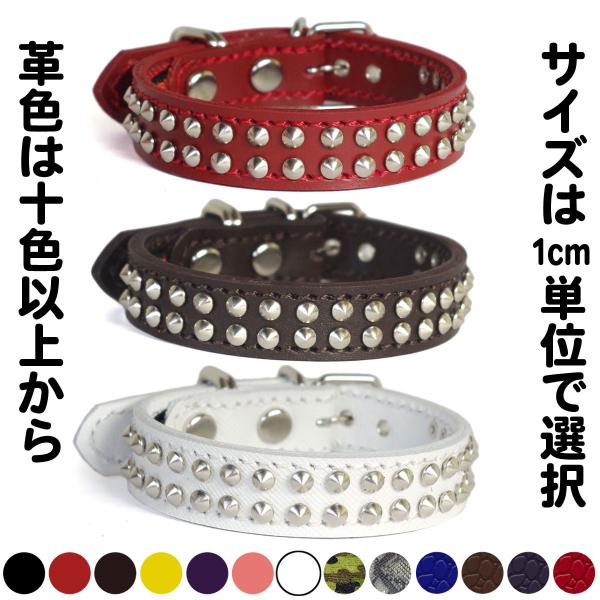 2cm幅 首輪 小型犬用 スタッズ 革：Small Type G5-008(5mm平尖鋲）　*色は十...