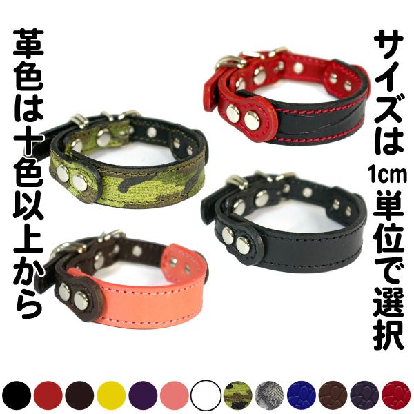 2cm幅 首輪 小型犬 革：Small Type GF *色は十色以上から、サイズは1cm単位でオー...