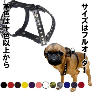 小型犬 ハーネス 胴輪 革 サイズオーダー：HX（スタッズ付き）｜extraheavyy