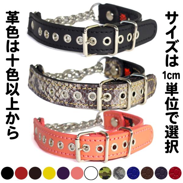 ハーフチョーク 小型犬用  革：Small Type チョーカー 004(ハトメ）