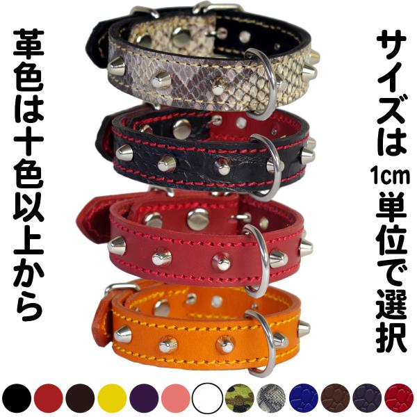 2cm幅 首輪 小型犬 スタッズ 革Small Type G5-001(8mm鋲）　*色は十色以上か...
