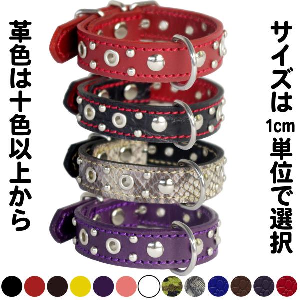 2cm幅 首輪 小型犬 スタッズ 革：Small Type G5-004(ハトメ+4mm丸鋲）　*色...