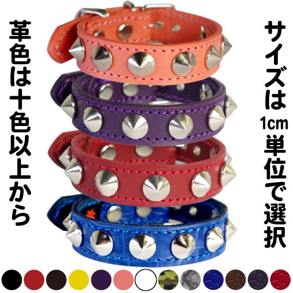 2cm幅 首輪 小型犬 スタッズ 革：Small Type G5-X1(13mm平尖鋲）　*色は十色...