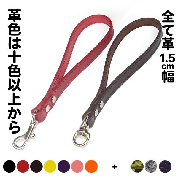 リード取っ手部分のみ（革）【色は革十色以上から、長さもオーダーできる！】