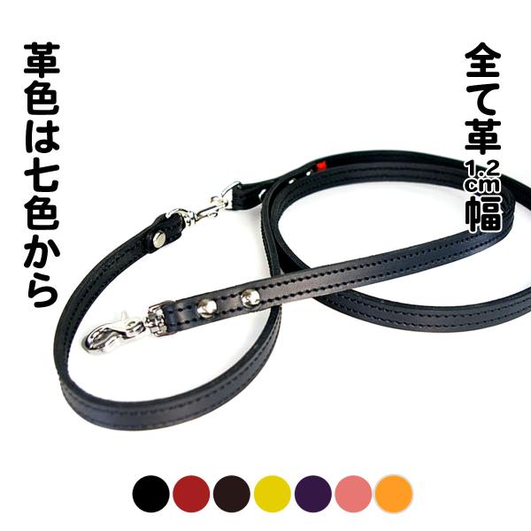 リード 小型犬用 革： XS Lead 005(1.2cm幅）【色は革7色から、長さもオーダーできる...