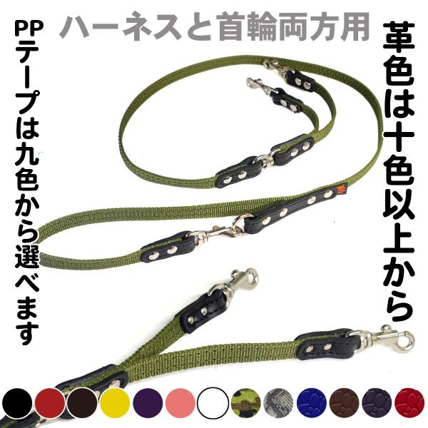1.2cm幅 ハーネスと首輪両方にナスカン 小型犬用 リード： PP Lead 008 W(1.2c...