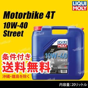 LIQUI MOLY (リキモリ) Motorbike 4T 10W-40 Street 20リットルの商品画像