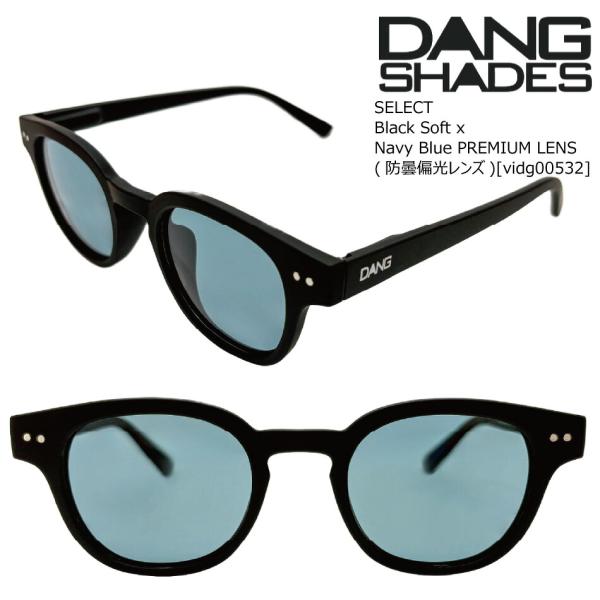 ダン シェイディーズ サングラス 偏光 セレクト vidg00532 DANG Shades SEL...