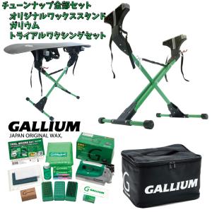 ガリウム トライアル ワクシングセット + 緑 オリジナルワックス スタンド お得セット GALLIUM Trial Waxing Set Hybrid Wax