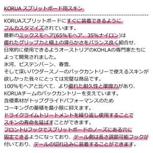 予約商品 コルア スノーボード スプリット用ス...の詳細画像1