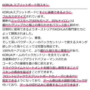予約商品 コルア スノーボード スプリット用ス...の詳細画像1