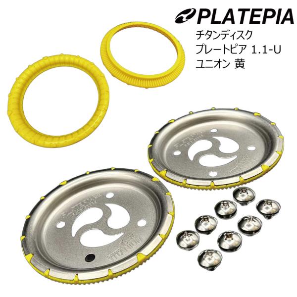 チタンディスク 軽い プレートピア 1.1-U ユニオン 黄 コンプリートセット PLATEPIA ...