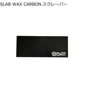 エスラボ スクレーパー SLAB WAX CARBON SCRAPER スポーツ・アウトドア ウインタースポーツ スノーボード メンテナンス