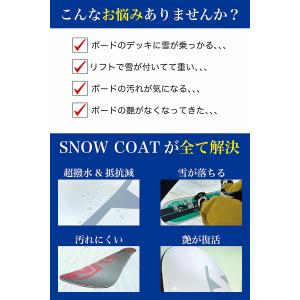 スノーコート SNOWCOAT プロ仕様 スノ...の詳細画像5