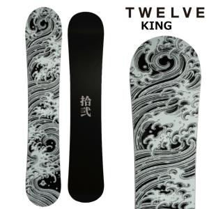 スノーボード king twelve（トゥエルブ） Twelve snowboards King 2023-2024 スノーボード