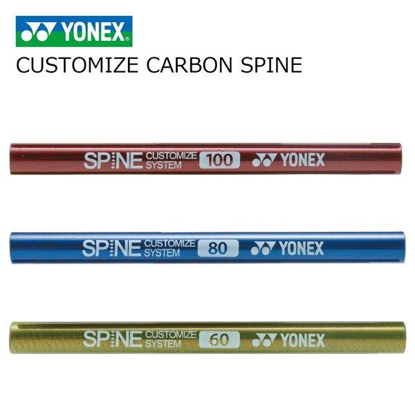 YONEX CUSTOMIZE CARBON SPINE カラー (ccs100 ccs80 ccs...