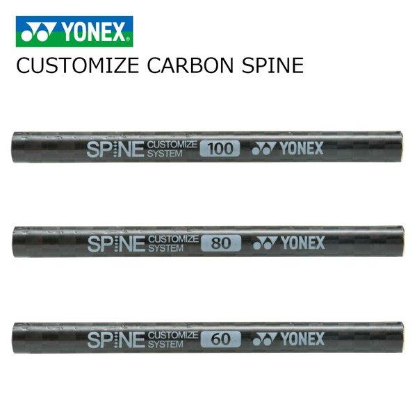 YONEX CUSTOMIZE CARBON SPINE グラファイト (ccs100 ccs80 ...