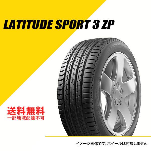 4本セット 245/50R19 105W XL ミシュラン ラティチュード スポーツ 3 ZP ラン...