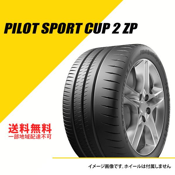 P335/25ZR20 (99Y) ミシュラン パイロット スポーツ カップ 2 ZP ランフラット...
