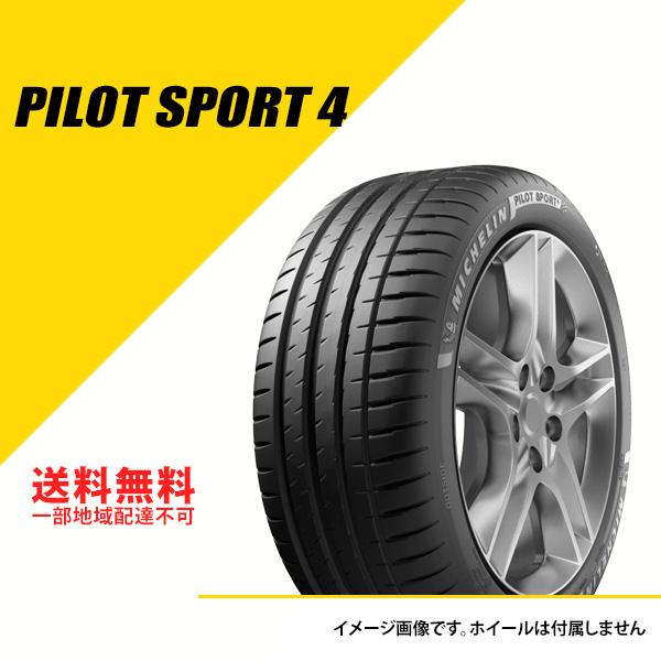 255/40R19 100W XL ミシュラン パイロット スポーツ 4 VOL ボルボ承認 S90...