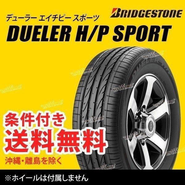 4本セット 285/45R20 112Y XL ブリヂストン デューラー H/P スポーツ AO ア...