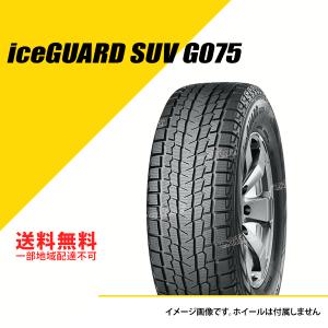 4本セット 235/55R19 105Q XL ヨコハマ アイスガード SUV G075 スタッドレスタイヤ 冬タイヤ YOKOHAMA iceGUARD SUV G075 235/55-19[R8923]｜extreme-store