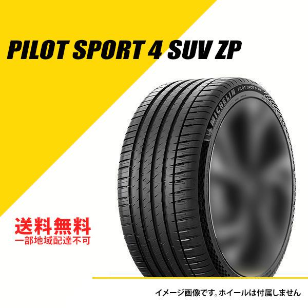 4本セット 235/50R19 99W ミシュラン パイロット スポーツ 4 SUV ZP ランフラ...